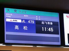 羽田空港 第1旅客ターミナル