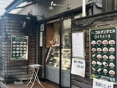 目黒五十番姉妹店『フル オン ザ ヒル』