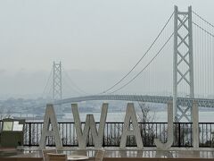 松帆の郷で露天風呂に入りました。お天気はあいにくの曇りでしたが、景色は最高です。