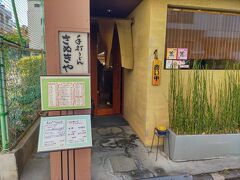 1月16日
「さぬきや」でランチをいただきました。