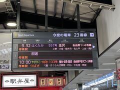 二日連続の東京駅。
「はくたか」に乗ってまずは軽井沢を目指します。