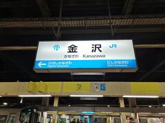 金沢駅に到着
乗換時間が20分あるので
改札を出ます
