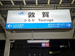 敦賀に到着
新快速が遅れるとアナウンスがありました
結局30分ほど遅れるみたいです

乗換時間合わせると小一時間あるので
改札出て待合室で待ちました

最近は乗換ばかりで
ゆっくり見れない敦賀ですが
敦賀も新しい商業施設が出来たみたいです

まだ敦賀までは18きっぷが使えるので
いつか行ってみようと思ってます