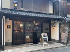 「2/7 kitchen BAKERY」さんは、烏丸駅から徒歩4分。
京町家を改装した素敵な雰囲気のパン屋さんです。
