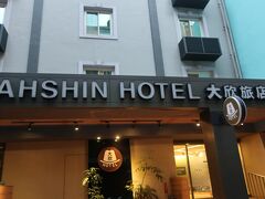 ロイヤルニッコウ台北の、一本奥に入った場所に旅店もあります