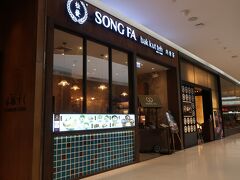 松發 SONGFA
シンガポールのスペアリブのお店　