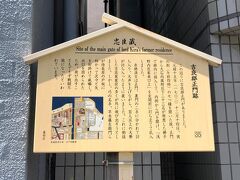 吉良邸正門跡の説明板　★赤穂義士関連の名所・旧跡
「赤穂浪士の討ち入り」は、元禄15年(1702年)12月14日、寅の刻（午前4時）の7つ鐘を聞いた後、「大石内蔵助」以下23名が用意した梯子で邸内に侵入して、内側から門を開け、「浅野内匠家来口上」を玄関前に打ち立てて乱入しました。「赤穂浪士」は「正門」、「裏門」の二手に分かれて、大声を上げながら、百人以上の大勢で討ち入ったように装いました。これに動揺した吉良家家臣の多くが外に飛び出そうとしました。しかし、弓の名手、「早水富士左衛門」らが侍長屋の戸板に向かって次々と矢を射掛けて威嚇し出口を固めたため、飛び出すことも出来なかったといわれています。「吉良邸」の「正門」は、「吉良邸」の東側、「両国小学校側」にありました。「正門」は、「裏門」に比べてかなり頑丈にできていたので、梯子を門の屋根にかけてのぼり、その後、屋敷内に縄梯子を利用して降りて門を開けたといわれています。「大石内蔵助」が指揮をとり、23人が「正門」から斬りこみました。ちなみに、「塀」を乗り越えればいいのではと思う方もいるかも知れませんが、実は、「吉良邸」の東・南・西の三方向には２階建ての長屋を兼ねた塀があり、現在のビルでは３階の高さに相当する「高さ」が6.6メートルもあったそうです。