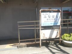 公共施設とセットの駅の建物のようですね。
舟橋村に所在する駅はこの駅だけ。