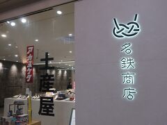 名鉄商店