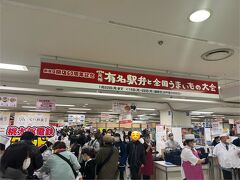 免許の更新が終わってぶらぶら新宿駅へ。
ちょうど駅弁大会をやっていたので、
会場の催事場へ。
10:00台でそこそこの混雑。