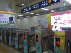 西面駅から地下鉄に乗って南浦駅へ向かいます。
改札口は手で押すタイプ！