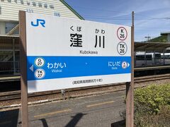 伊野から先、佐川、須崎、土佐久礼に停車し、高知から約1時間の10時55分に窪川に到着。