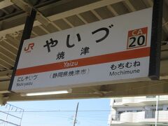焼津駅から静岡に　新幹線で帰ります