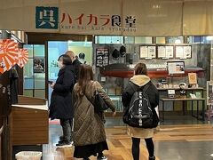 これで見学はおわりです。さあ、ごはんを食べましょう。
「ハイカラ食堂」です。