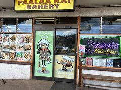 『Paalaa Kai Bakery』 Waialua
翌朝食用にテイクアウト。