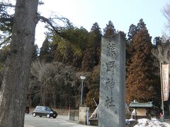 今日の唯一の観光地、熊野大社。
東北の伊勢と呼ばれる日本三熊野の一つです。