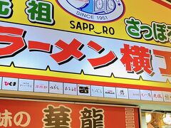 すすきの近辺をぶらぶら歩いて、2件目を探していたら、こちらに行きつきました。
〆にラーメンかな！