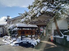 おいたま温泉 賜の湯