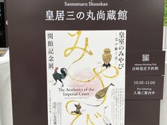 10時に予約したら、10時きっかりでないと入れないので外で待機。指示に従い並び入場。