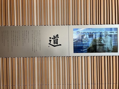 パナソニックミュージアム（松下幸之助歴史館）で創業者に思いを馳せる