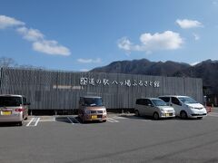 道の駅 八ッ場ふるさと館