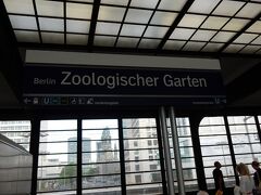 ベルリン中央駅から3駅のツオー（Zoologischer Garten ：ツォーロギッシャー・ガルテン）駅（ベルリン動物園駅）に到着。

ベルリンが英・米・仏などの西側諸国地区（西ベルリン）とソ連地区（東ベルリン）の東西に分割されていた時代の西ベルリン最大の駅だったそうです。