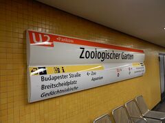 次は、ベルリンの東西分割時代に国境検問所だった場所「チェックポイント・チャーリー」に向かいます。

地下鉄（Uバーン）のツオー駅からU2号線に乗車。