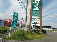 続いてやってきた上州村の駅。
伊豆で寄った村の駅と同じ系列ですかね？
看板が似ています。