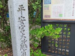 平安時代期の大蔵省跡