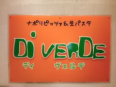 仙台駅に移動しランチです。仙台駅中にある「ディ ヴェルデ S-PAL仙台店」さんです。