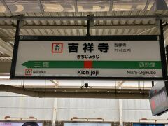 中央線快速で東京駅から７つ目の駅、吉祥寺に到着。