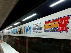 一方で、乗車する車両は日本的。
このフォント、どこかで見覚えがあると思ったら、アニメ｢キャプテン翼｣のそれですね。京成とコラボしている模様。。