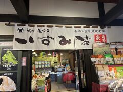 いずみ茶 泉園 熊本城店