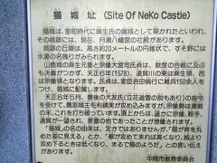 1580年に大友氏配下の毛利鎮実が鷹取城から兵1000名を率いて出陣し、猫城を攻めます。一方の宗像氏貞配下の吉田倫行らが猫城から応戦し、勝利します。
宗像氏に関する旅行記↓
https://4travel.jp/travelogue/11857541