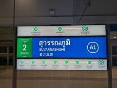 スワンナプーム空港にほぼ定刻で到着。入国審査は確か30~40分並んだけど、ポールで区切って規制してるエリアが半分埋まるぐらいの感じだったのでピーク時よりは少ないんだろうな～という印象。
私の並んでた列の審査官が前の人たち(日本人)何人もにめっちゃ話しかけてて、すごい困り顔の人もいたからビクビクしてたものの、日本語で「旅行！！？？何日！！！？？？」って結構な勢いで聞かれただけでした笑