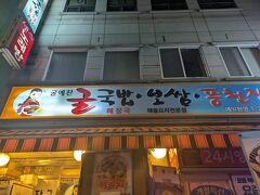 観劇のあとは楽しみにしていた牡蠣クッパのお店へ、