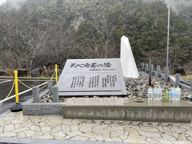 道の駅美濃白川　天心白菊の塔（移築）<br /><br />以前は事故現場近くにありましたが老朽化のため移築<br />