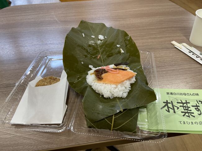 道の駅美濃白川　てまひまの店<br /><br />朴葉ずしと肉コロッケで簡易ランチ