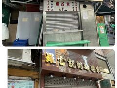 先ほどの陸羽茶室の他、ホテルの近くには有名店が多く、お粥で有名な羅富記やフレンチトーストが有名な蘭芳園、牛バララーメンで有名な九記牛腩など名店ぞろい。