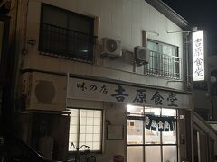 吉原食堂