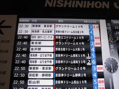 2023年5月19日（金）。
仕事から帰宅後、自宅で夕食と入浴を済ませ、夜の大阪駅高速バスターミナルから旅を始めます。