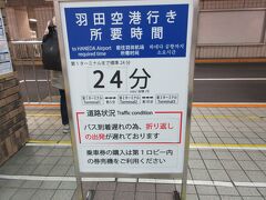 私は、横浜駅からリムジンバスで空港へ移動します。