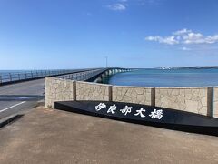 では、宮古島観光へしゅっぱーつ！！
まずは、伊良部大橋。
な･･･長いな。
