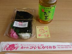 中を見ると、新潟産コシヒカリ使用のおにぎりとお茶が入っていた。
「これからの旅に備えてください」という朝食サービス。
高田駅の近くのお弁当屋さんの謹製。

私はチキン弁当を食べてきてしまったので、あとで食べようと思う。