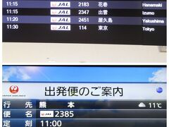 9時くらいの空港バスで伊丹空港へ