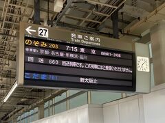 　2022年5月30日。高野山から戻った翌々日、今度は長野に向けて出発です。

　まずは新大阪駅07:15発のぞみ208号で名古屋駅へ。名古屋駅からは特急しなの5号で長野駅に向かいますが、その場合、名古屋駅での乗り換えが1時間弱の待ち時間となります。でも、これは計画のうち。