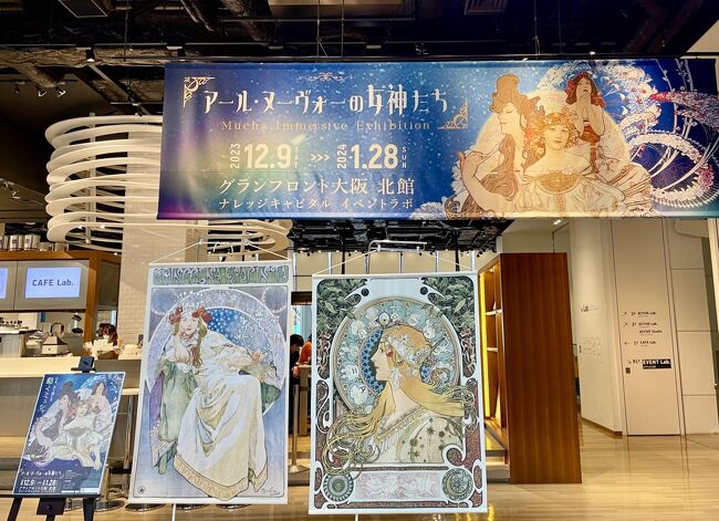 ハイブリット展覧会で楽しむミュシャ「アール・ヌーヴォーの女神