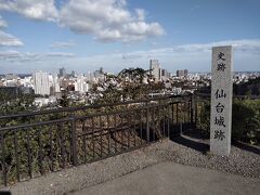 　仙台城跡に来ました。仙台市内を眺められます。駐車場がわからなくて右往左往しました。