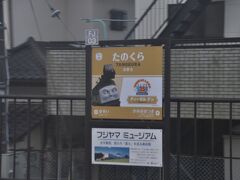 　田子倉駅停車、「ディーゼルテン」