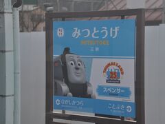 三つ峠駅